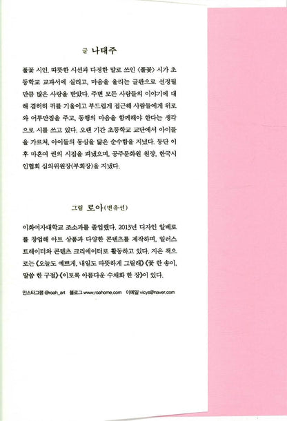 Korean Book, The Heart Is Drawn To You Na Taejoo Poem, Romance is A Bonus Book, Lee Jongseok