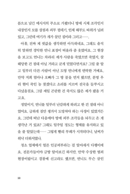 The Two-Sided Seashell by Kim Choyeop, Korean, 양면의 조개껍데기, 김초엽