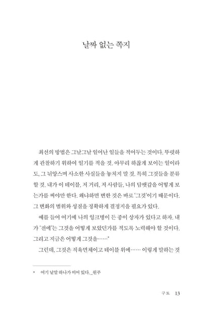 Nausea by Jean-Paul Sartre, Korean, 구토, 장 폴 사르트르