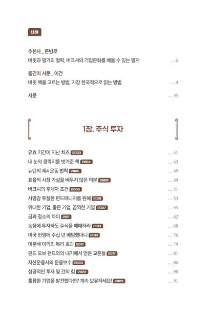 Warren Buffett on Business, Korean, 워런 버핏 바이블