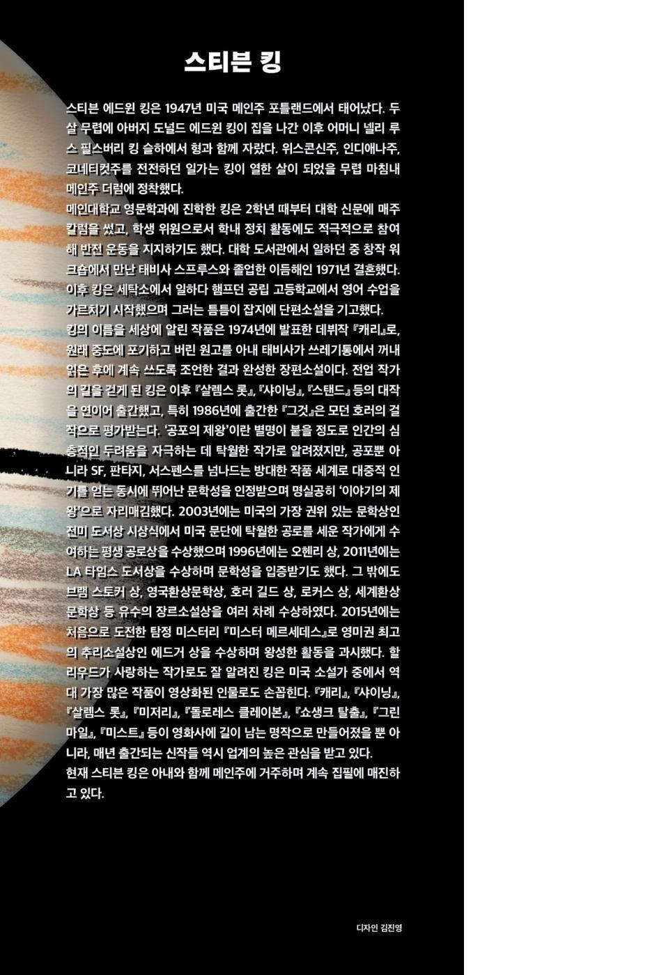 The Running Man by Stephen King, Korean, 러닝 맨, 스티븐 킹