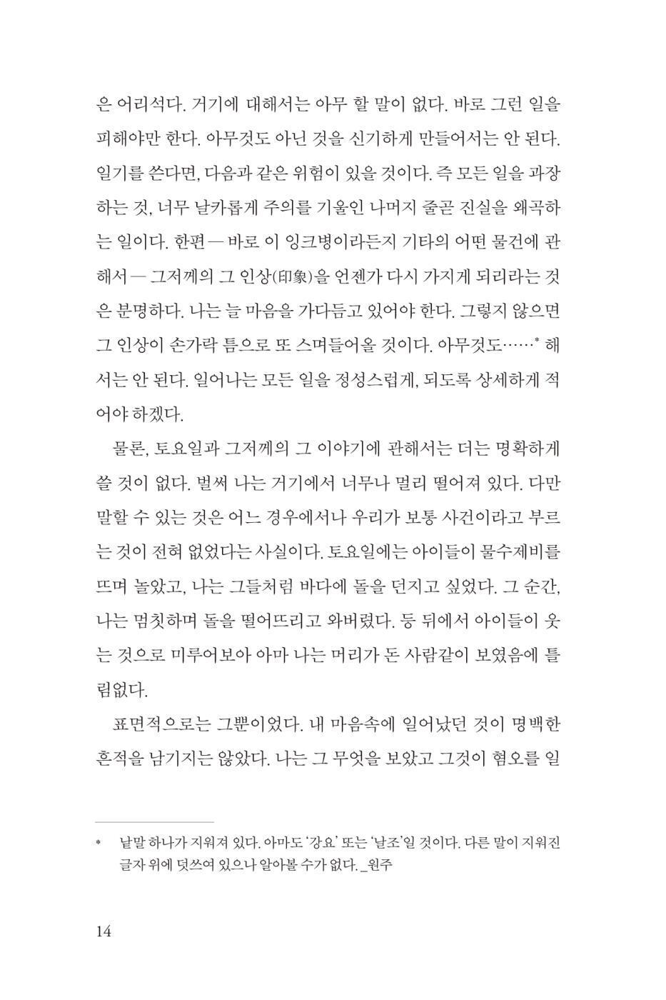 Nausea by Jean-Paul Sartre, Korean, 구토, 장 폴 사르트르