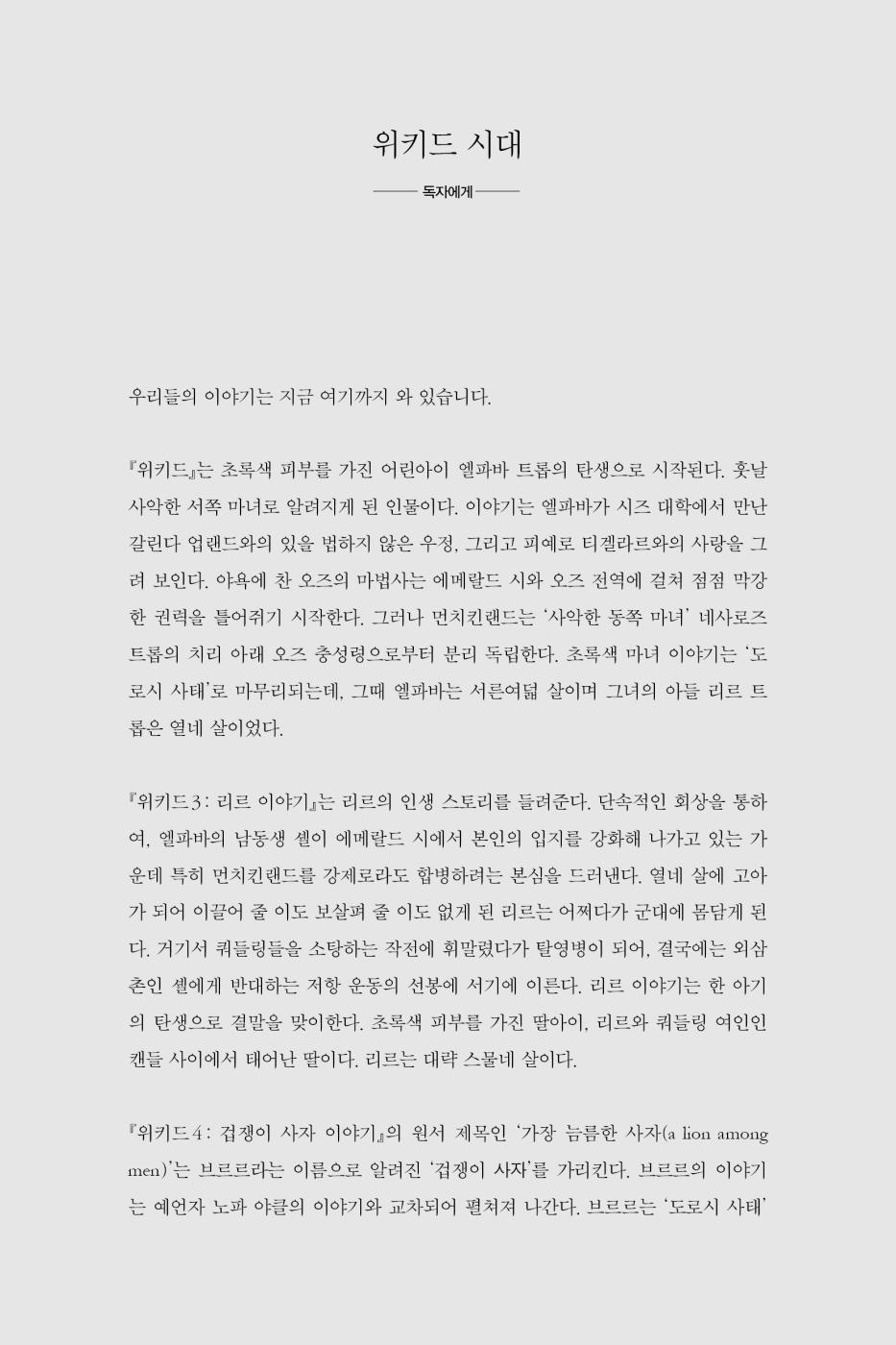 Wicked 5: The Story of Rain by Gregory Maguire, Korean, 위키드 5 : 레인 이야기, 그레고리 머과이어