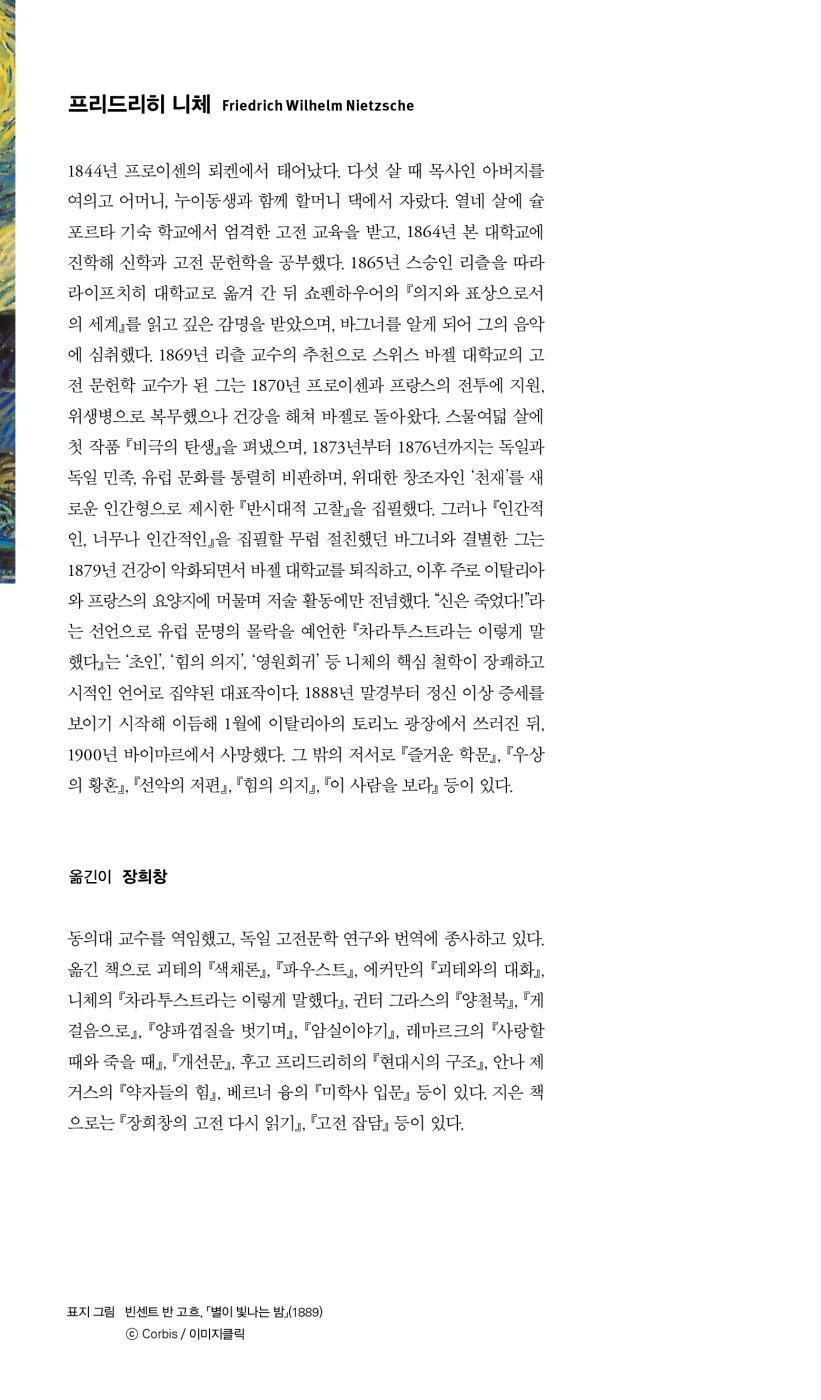 Thus Spake Zarathustra by Friedrich Wilhelm Nietzsche (Korean Edition), 차라투스트라는 이렇게 말했다