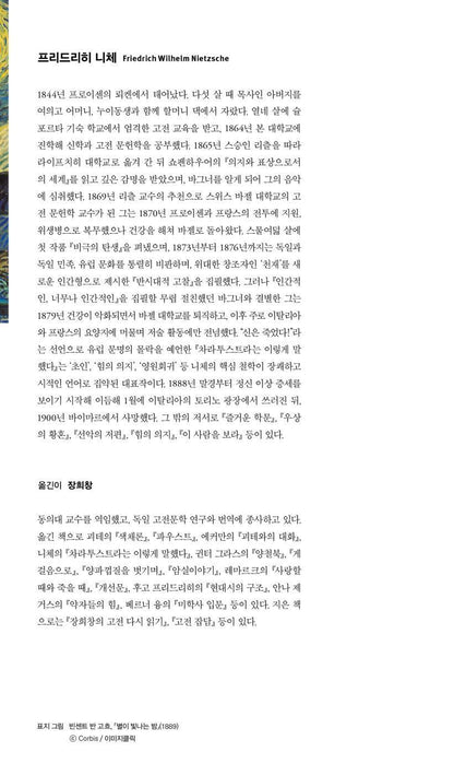 Thus Spake Zarathustra by Friedrich Wilhelm Nietzsche (Korean Edition), 차라투스트라는 이렇게 말했다