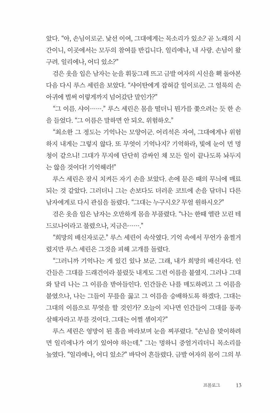 The Dragon Reborn by Robert Jordan, Korean, 드래건의 환생, 로버트 조던, The Wheel of Time series