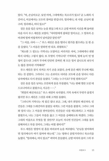 The Dragon Reborn by Robert Jordan, Korean, 드래건의 환생, 로버트 조던, The Wheel of Time series