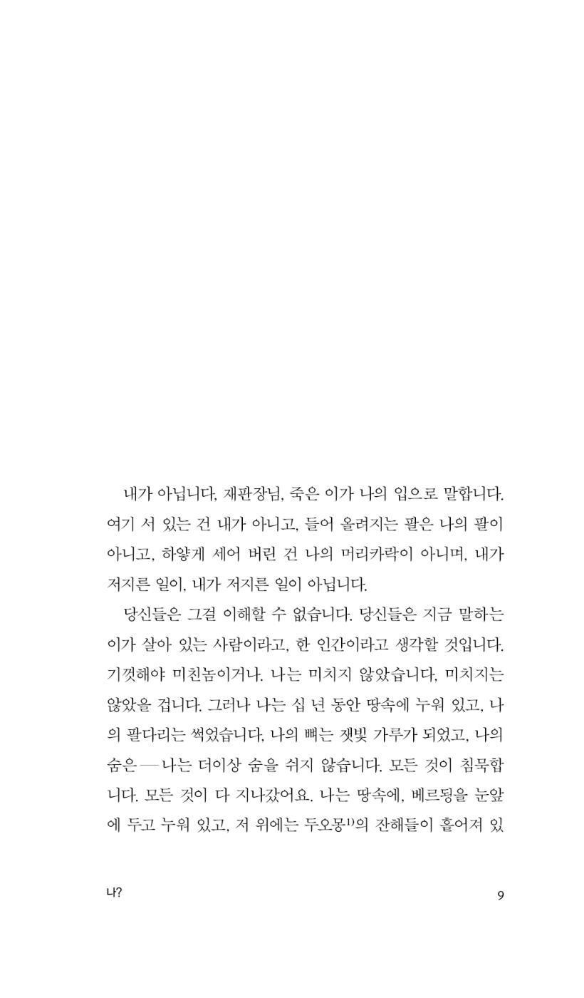 Korean Book, Ich? by Peter Flamm, 나? 페터 플람