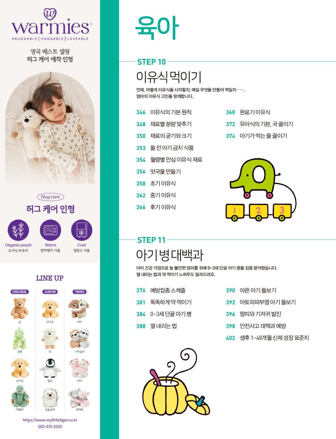 Encyclopedia of Pregnancy, Childbirth and Parenting (2025-2026), Korean, 임신 출산 육아 대백과(2025-2026)