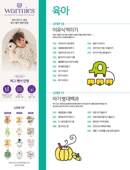 Encyclopedia of Pregnancy, Childbirth and Parenting (2025-2026), Korean, 임신 출산 육아 대백과(2025-2026)