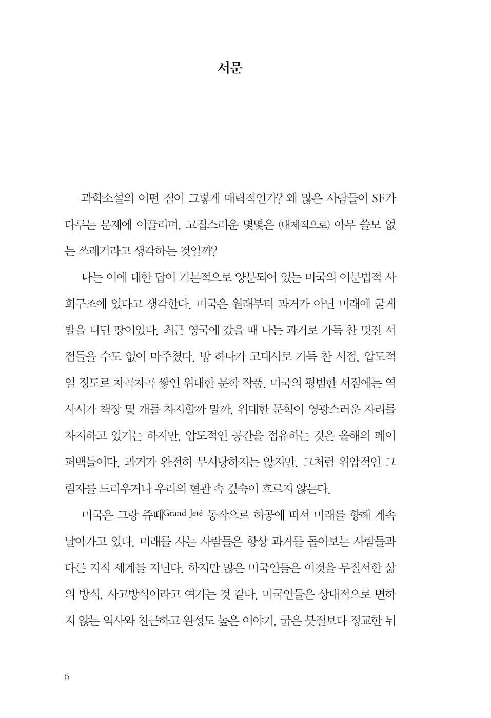 Tangents Book by Greg Bear, Korean, 탄젠트, 그렉 베어