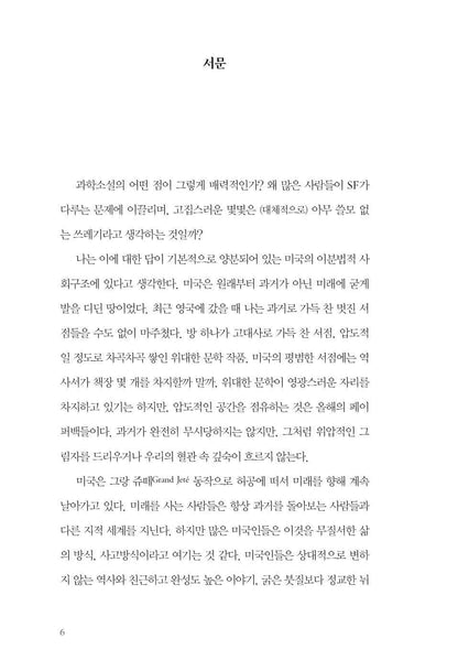 Tangents Book by Greg Bear, Korean, 탄젠트, 그렉 베어