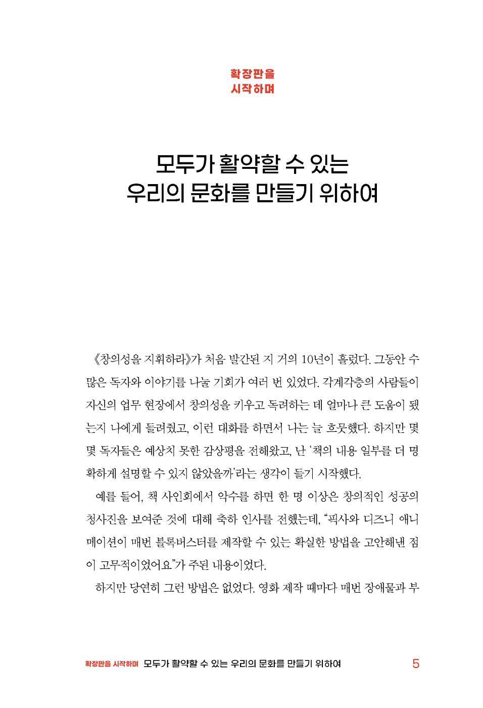 Creativity, Inc. by Ed Catmull Korean Book