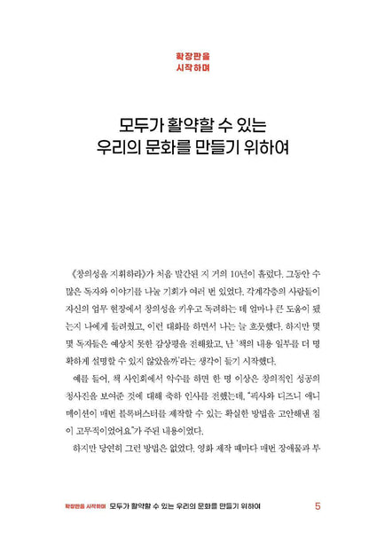 Creativity, Inc. by Ed Catmull Korean Book