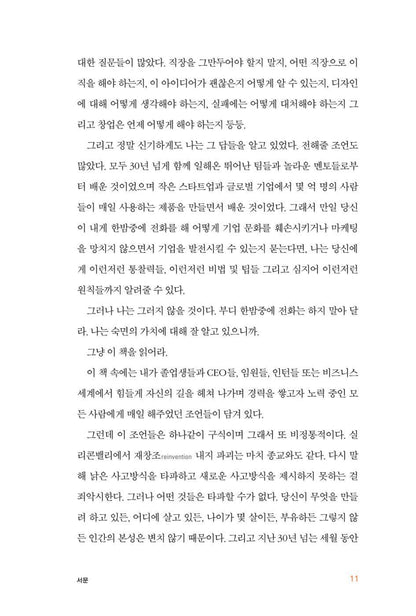 Build by Tony Fadell (Korean book)