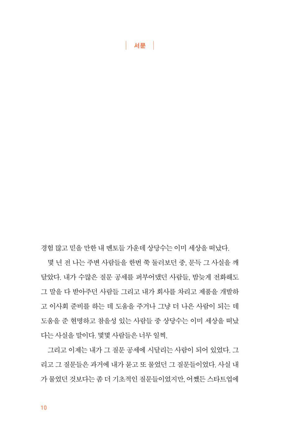 Build by Tony Fadell (Korean book)