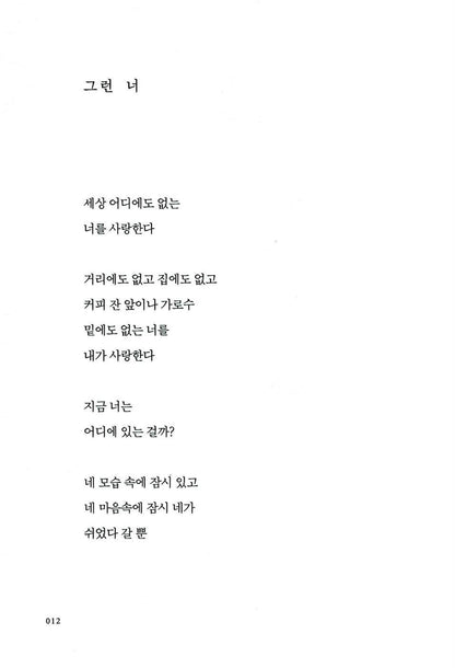 Korean Book, The Heart Is Drawn To You Na Taejoo Poem, Romance is A Bonus Book, Lee Jongseok