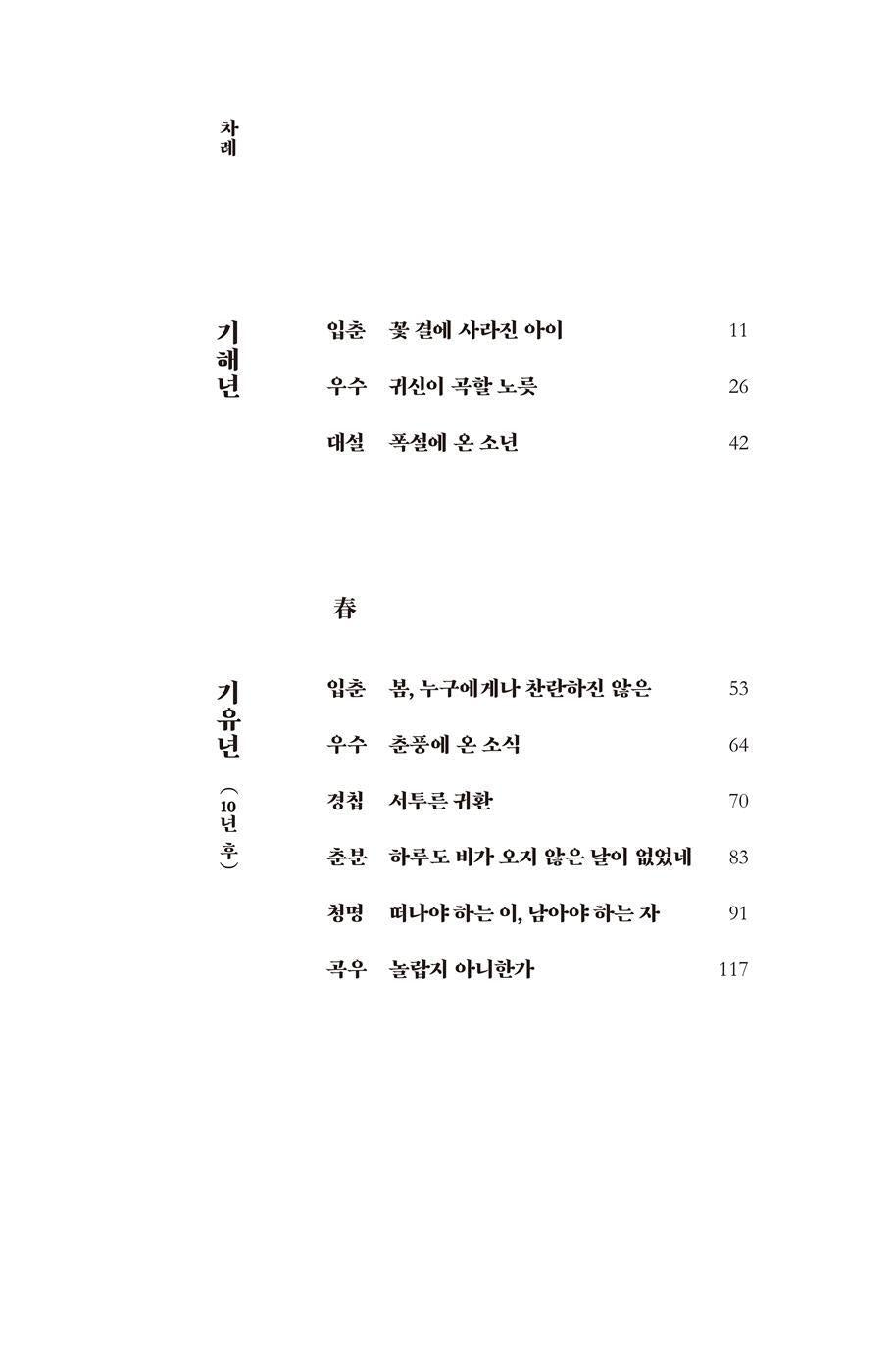 Dear Hongrang Novel, Tangeum: Swallowing Gold by Jang Da-hye, Korean, 탄금, 장다혜