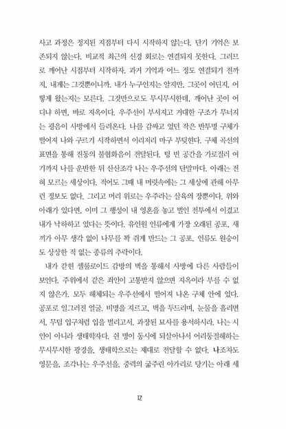 Alien Clay by Adrian Tchaikovsky, Korean, 에일리언 클레이, 에이드리언 차이콥스키