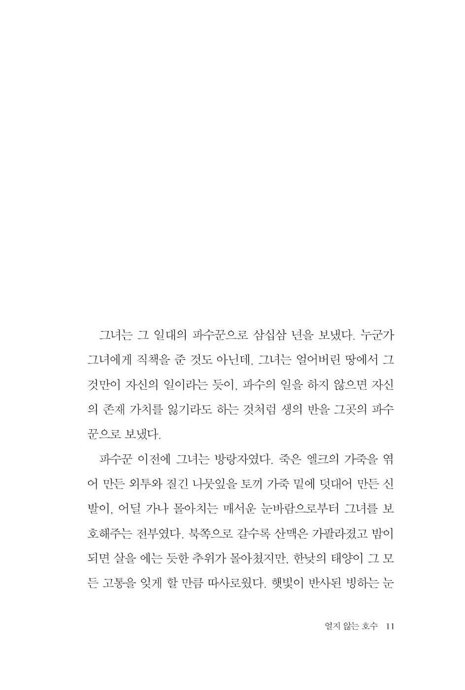 Mower by Cheon Seon-ran (Korean Book)