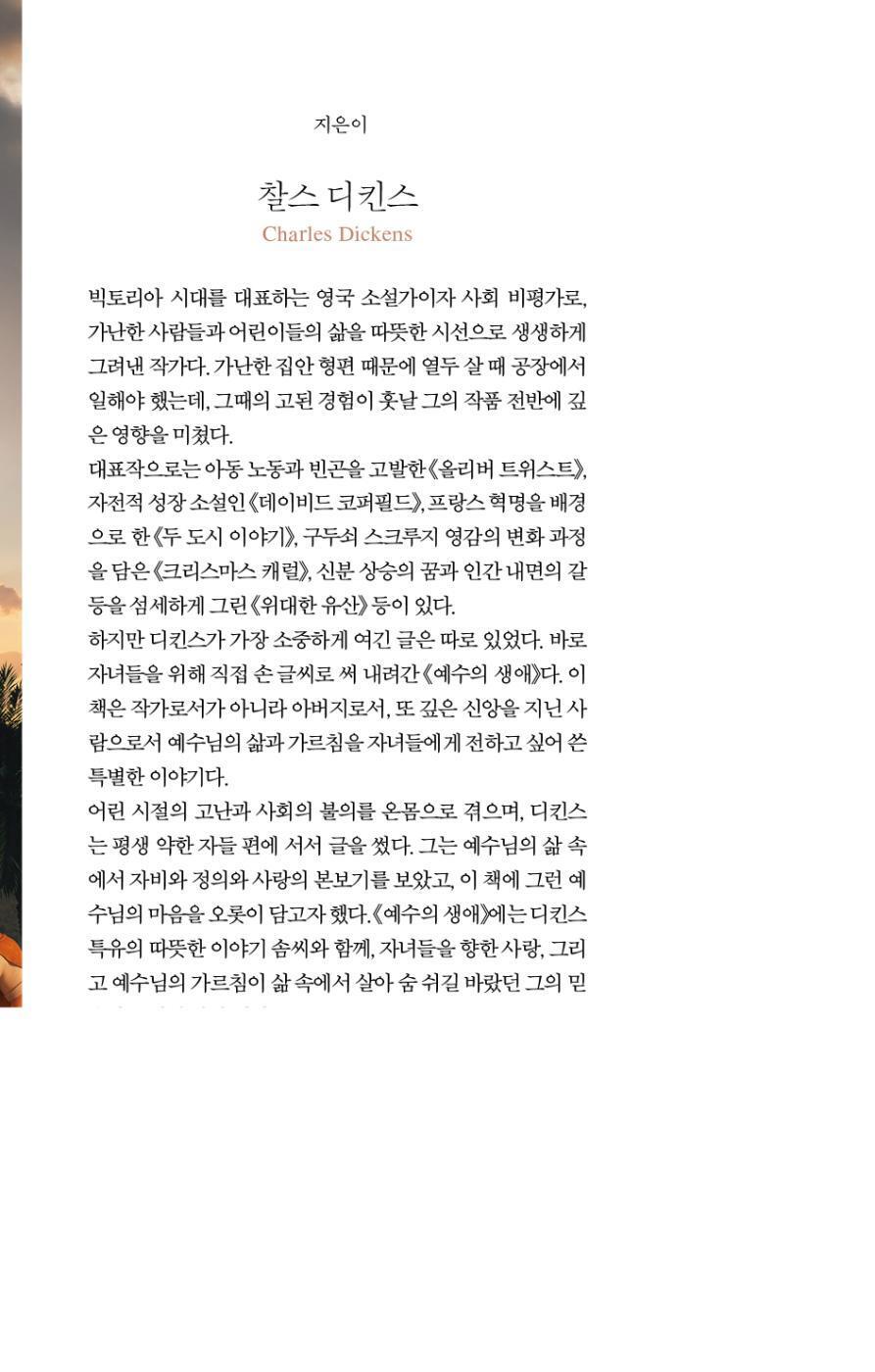 The Life of Our Lord by Charles Dickens, Korean, The King of Kings Movie Novels