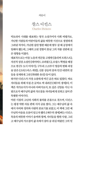 The Life of Our Lord by Charles Dickens, Korean, The King of Kings Movie Novels