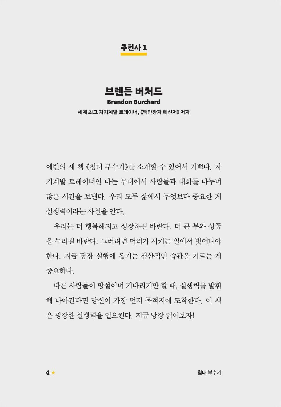 Momentum by Evan Carmichael (Korean)