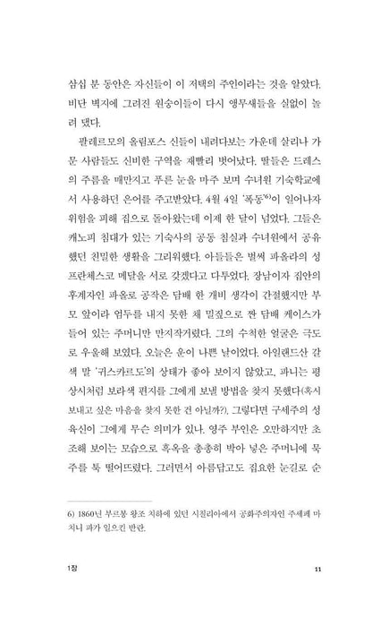 Il Gattopardo (The Leopard) by Giuseppe Tomasi di Lampedusa, Korean, 표범