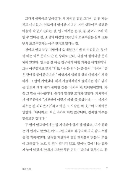 Life of Pi by Yann Martel, Korean, 파이 이야기, 얀 마텔