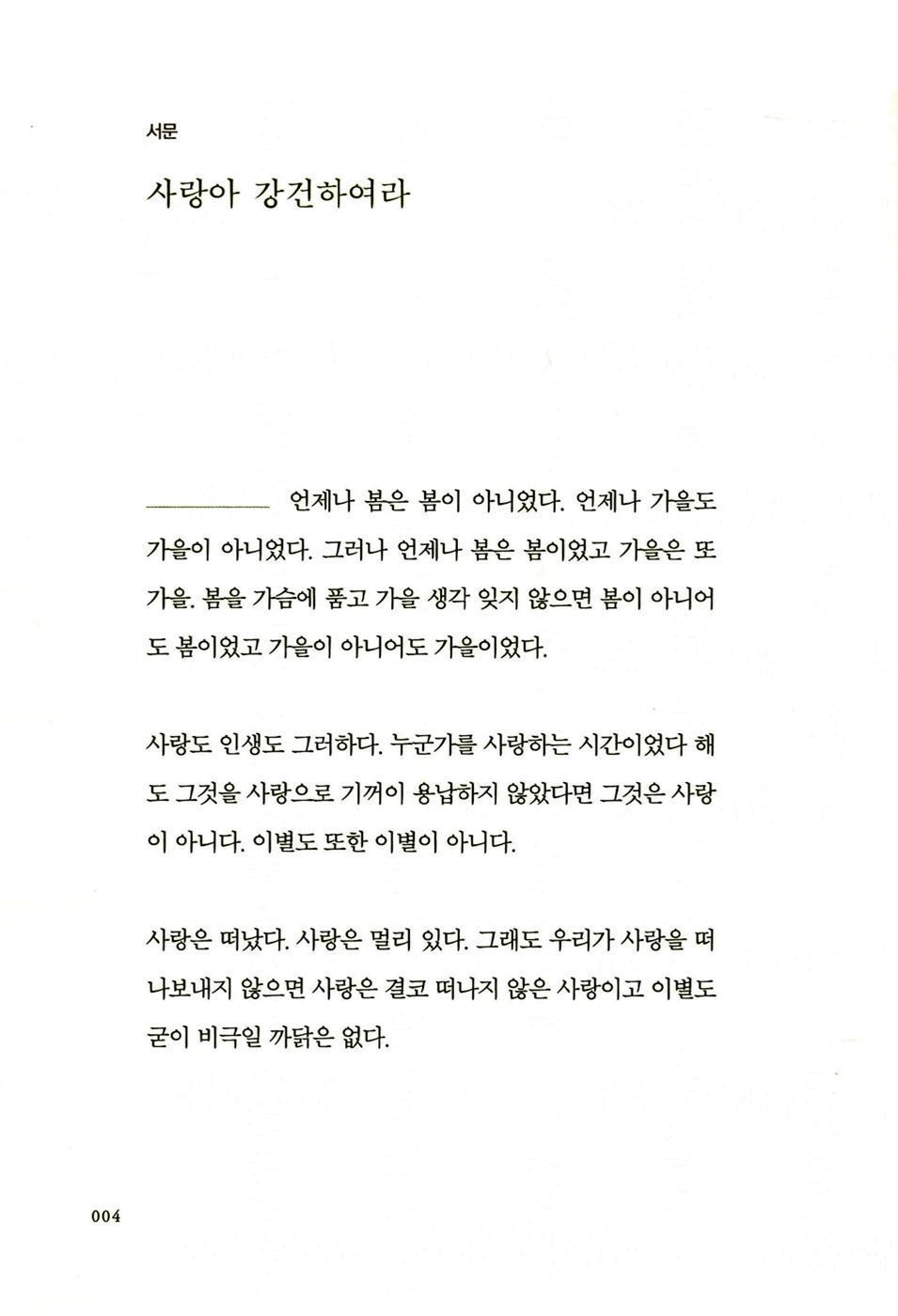 Korean Book, The Heart Is Drawn To You Na Taejoo Poem, Romance is A Bonus Book, Lee Jongseok