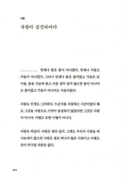 Korean Book, The Heart Is Drawn To You Na Taejoo Poem, Romance is A Bonus Book, Lee Jongseok