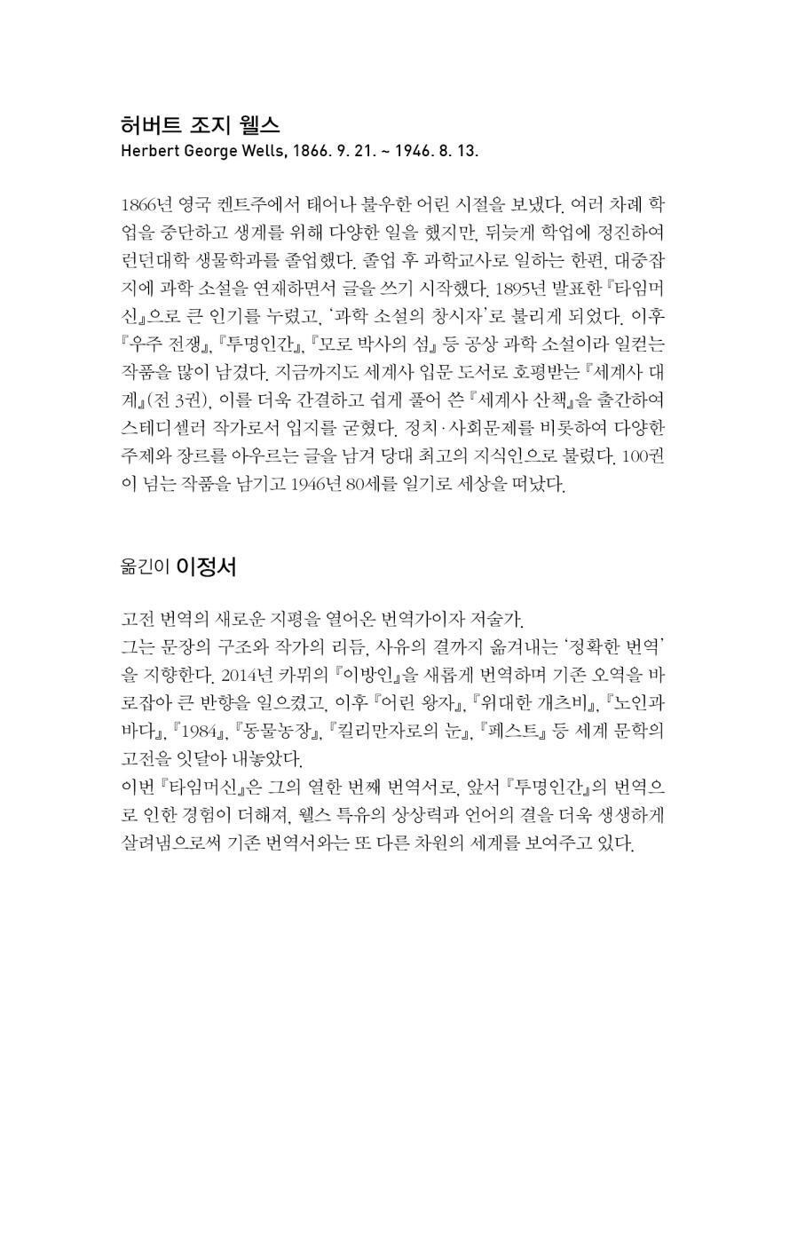 The Time Machine by H. G. Wells, Korean, 타임머신, 허버트 조지 웰스