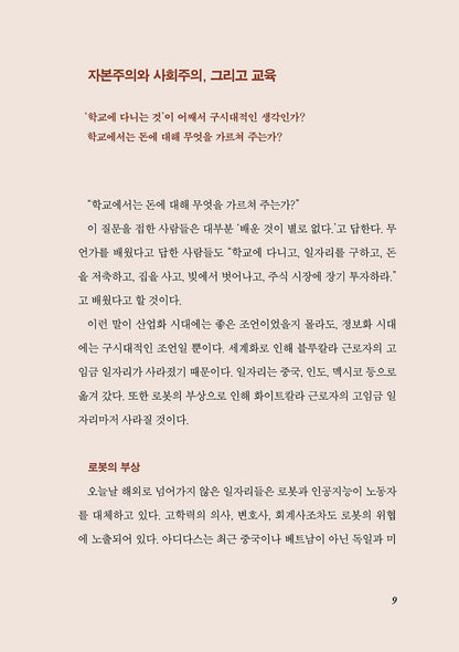 WHY THE RICH ARE GETTING RICHER by Robert T. Kiyosaki(Korean)
What Is Financial Education Really?