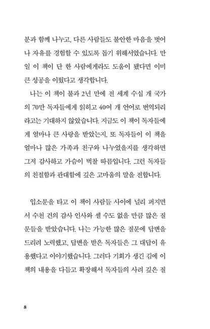 Don't Believe Everything You Think by Joseph Nguyen, Korean, Expanded Edition, 당신이 생각하는 모든 것을 믿지 말라, 조세프 응우옌