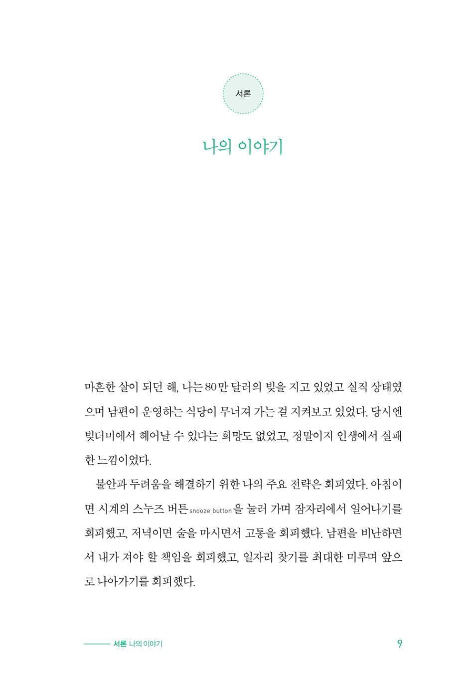 The Let Them Theory by Mel Robbins, Korean, 렛뎀 이론, 멜 로빈스