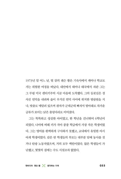 The Thinking Machine by Stephen Witt, Korean, 엔비디아 젠슨 황, 생각하는 기계, 스티븐 위트