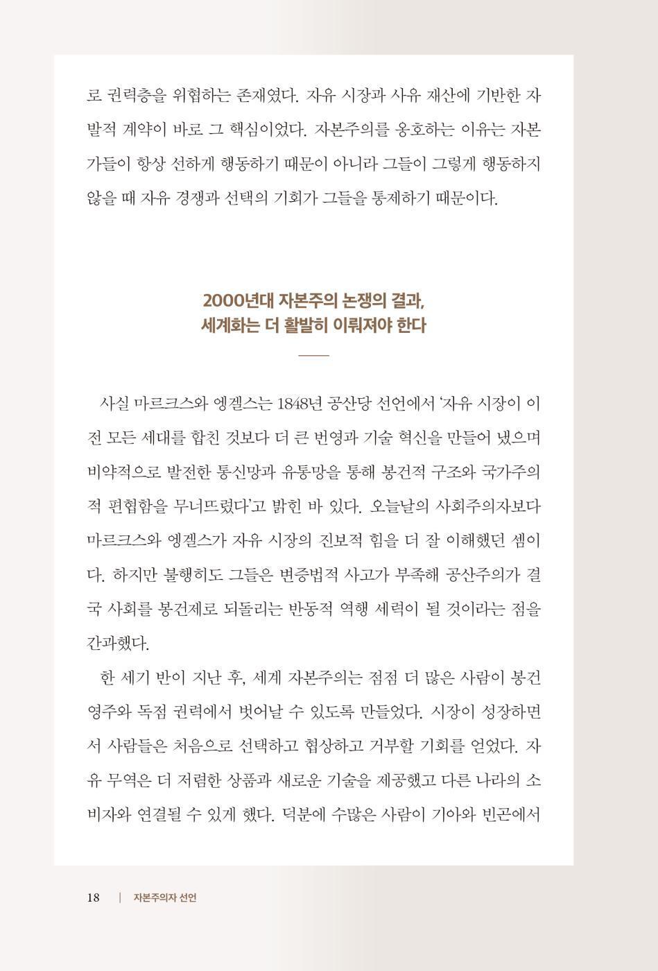 The Capitalist Manifesto by Johan Norberg, Korean, 자본주의자 선언, 요한 노르베리