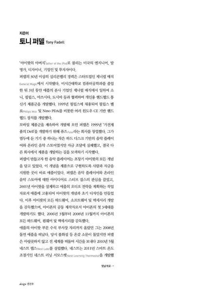 Build by Tony Fadell (Korean book)