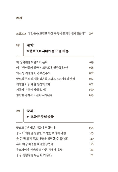 TRUMP 2.0 ERA by Jonghoon Park (Korean book)