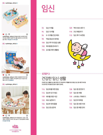Encyclopedia of Pregnancy, Childbirth and Parenting (2025-2026), Korean, 임신 출산 육아 대백과(2025-2026)