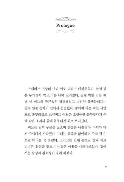 Legends & Lattes Novel by Travis Baldree, Korean, 비브의 카페를 아시나요, 트래비스 볼드리