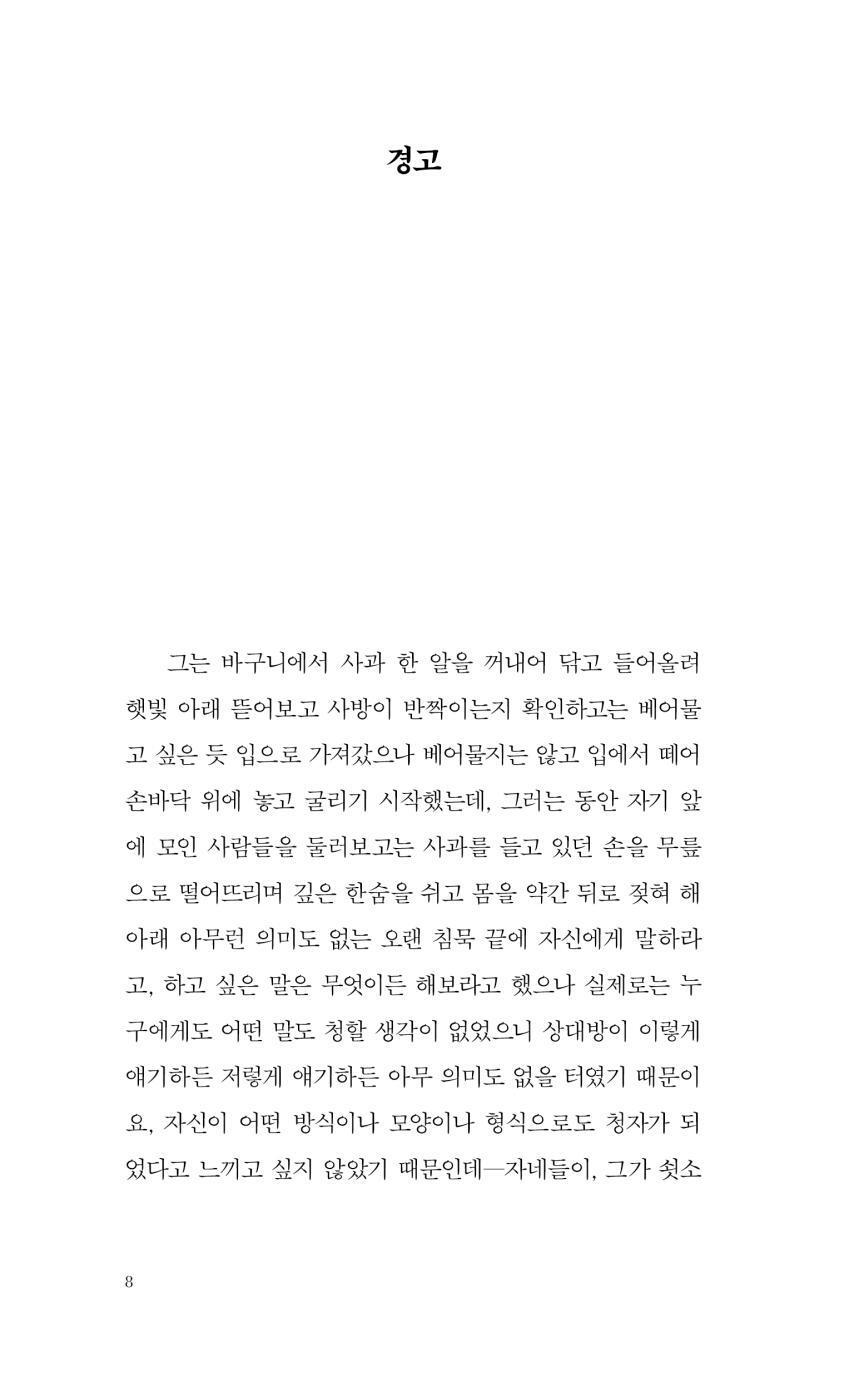 Baron Wenckheim's Homecoming by Laszlo Krasznahorkai, Korean, 벵크하임 남작의 귀향, Winner of the Nobel Prize in Literature 2025