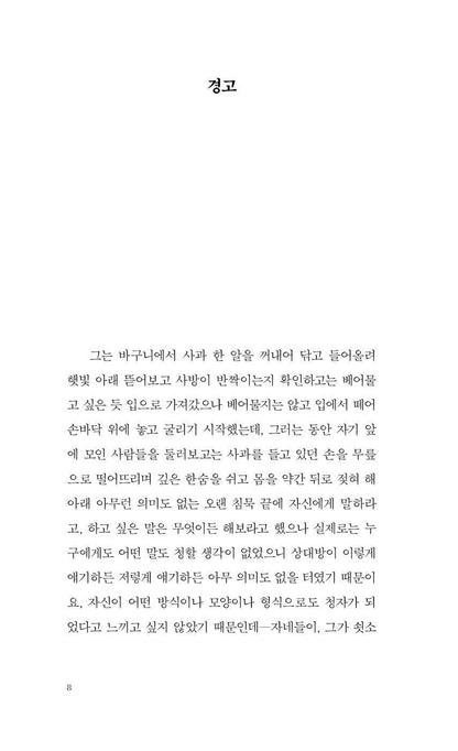 Baron Wenckheim's Homecoming by Laszlo Krasznahorkai, Korean, 벵크하임 남작의 귀향, Winner of the Nobel Prize in Literature 2025