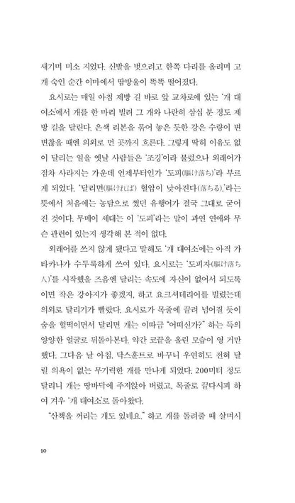 The Last Children of Tokyo (猫の客, 獻燈使) The Emissary Novel by Yoko Tawada, Korean, 헌등사