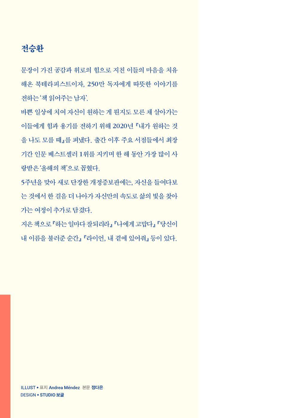 When I don't know what I want (Korean Book)