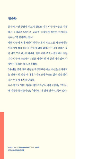 When I don't know what I want (Korean Book)