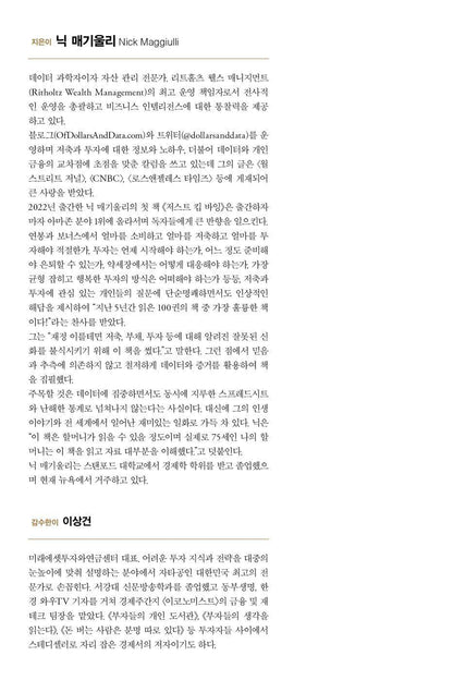 Just Keep Buying by Nick Maggiulli (Korean Book)