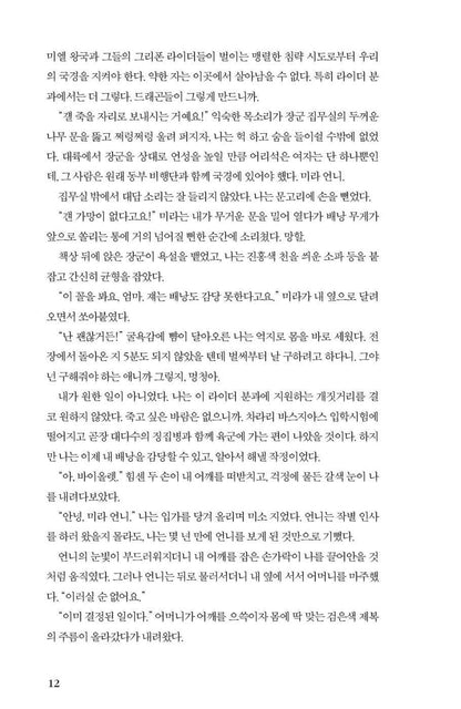 Fourth Wing, Onyx Storm, Iron Flame, 6 Book-Set, Korean, 포스 윙 시리즈