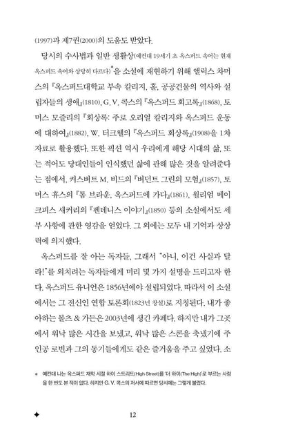 Babel by R.F. Kuang, Korean, 바벨, R. F. 쿠앙