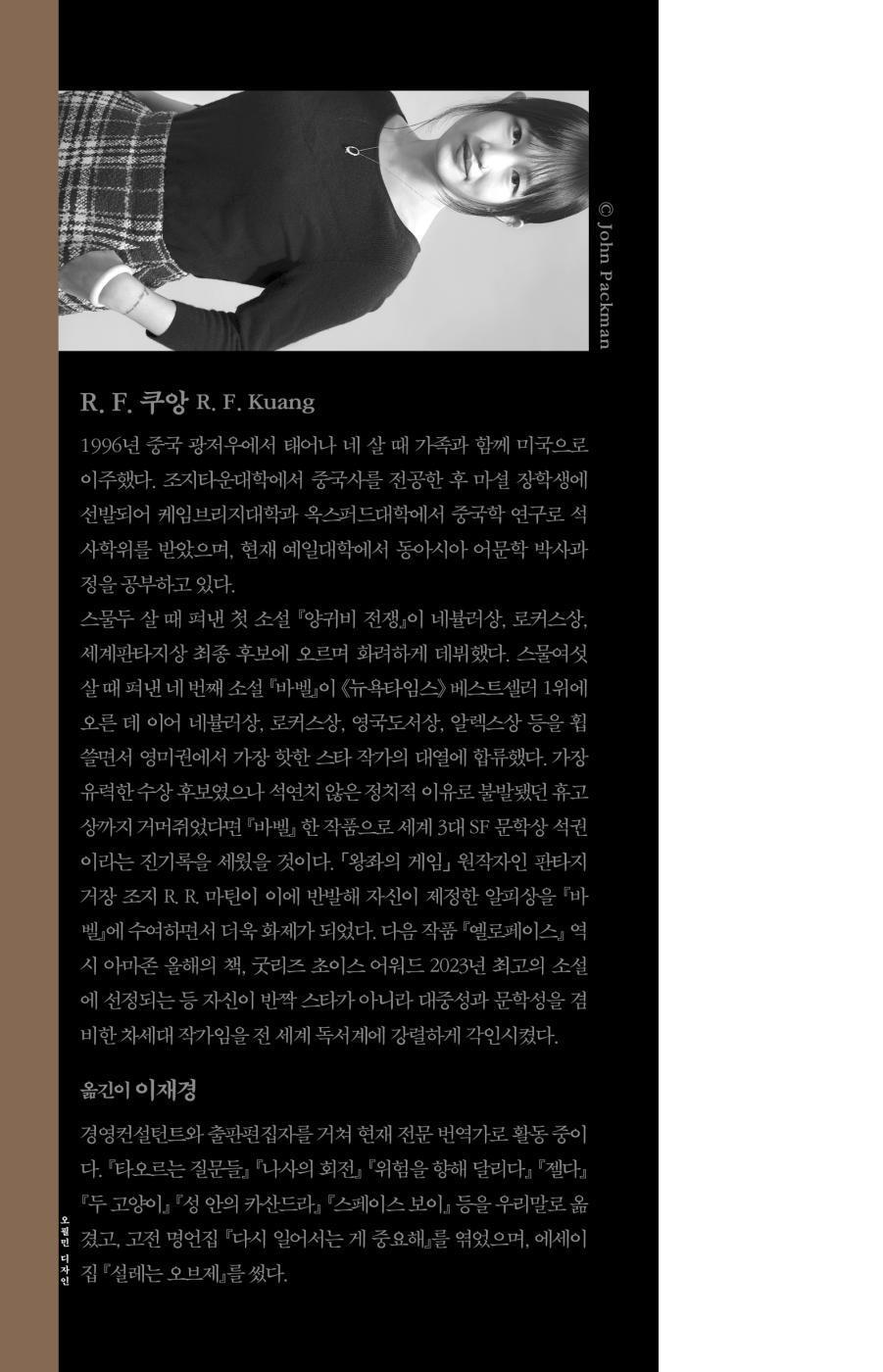 Babel by R.F. Kuang, Korean, 바벨, R. F. 쿠앙